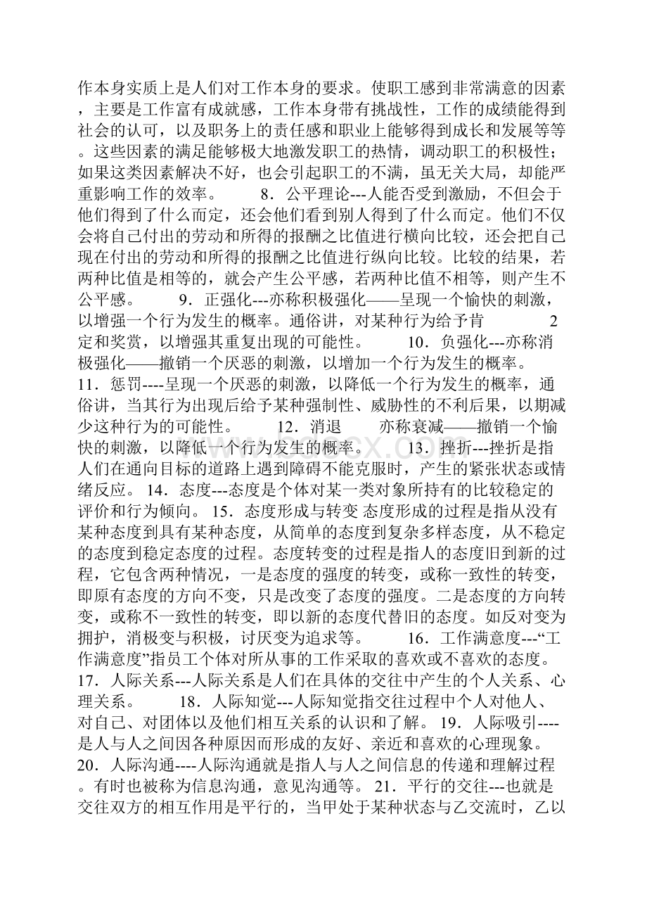 《组织行为学》题库.docx_第3页