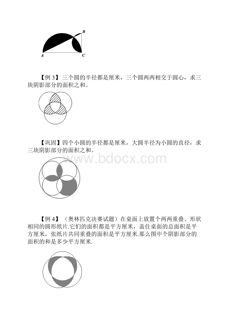 五年级下册数学扩展专题练习几何圆与扇形包含与排除和旋转对称b级 全国通用无答案.docx_第3页