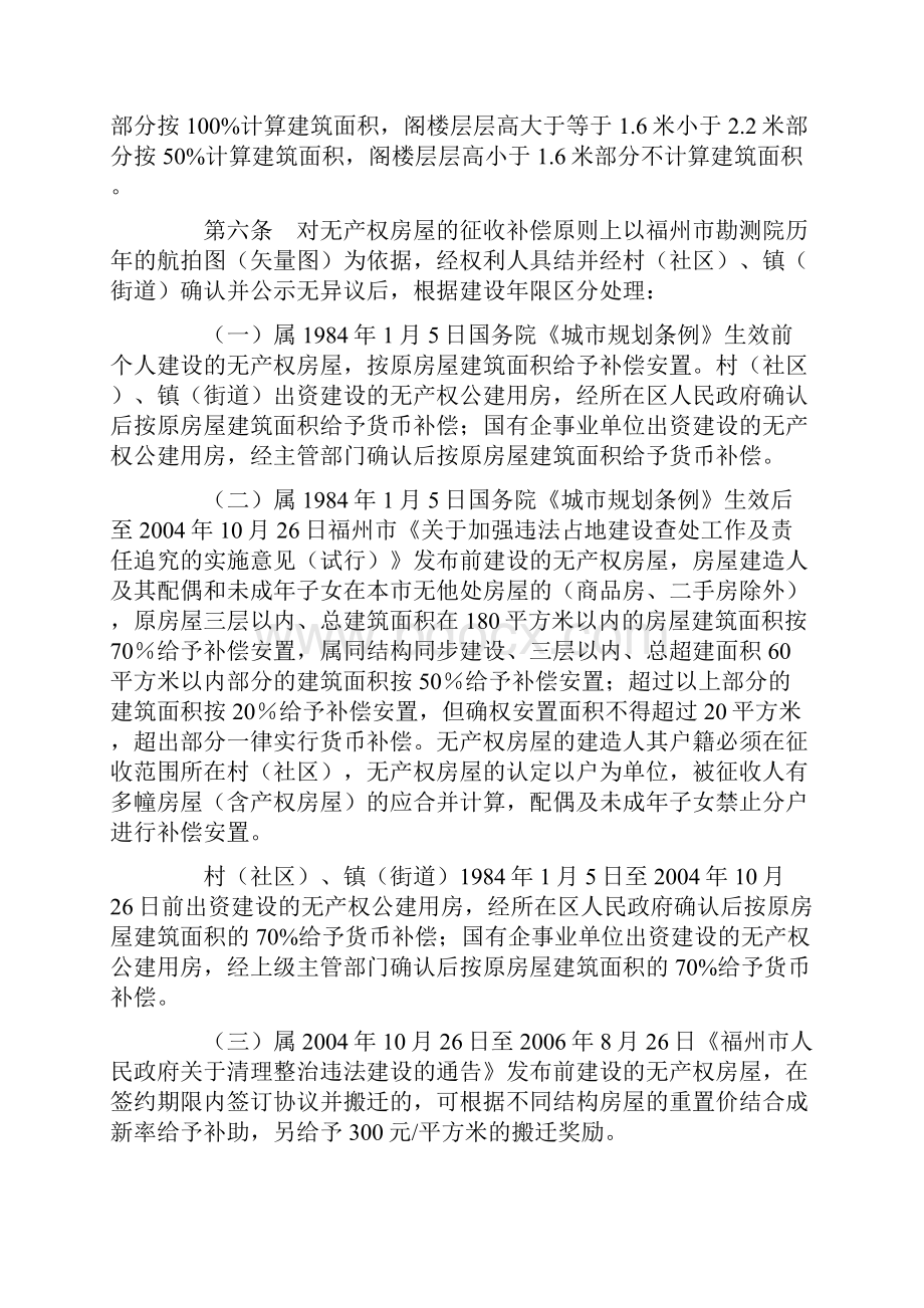 整理福州市房屋征收补偿实施细则.docx_第3页