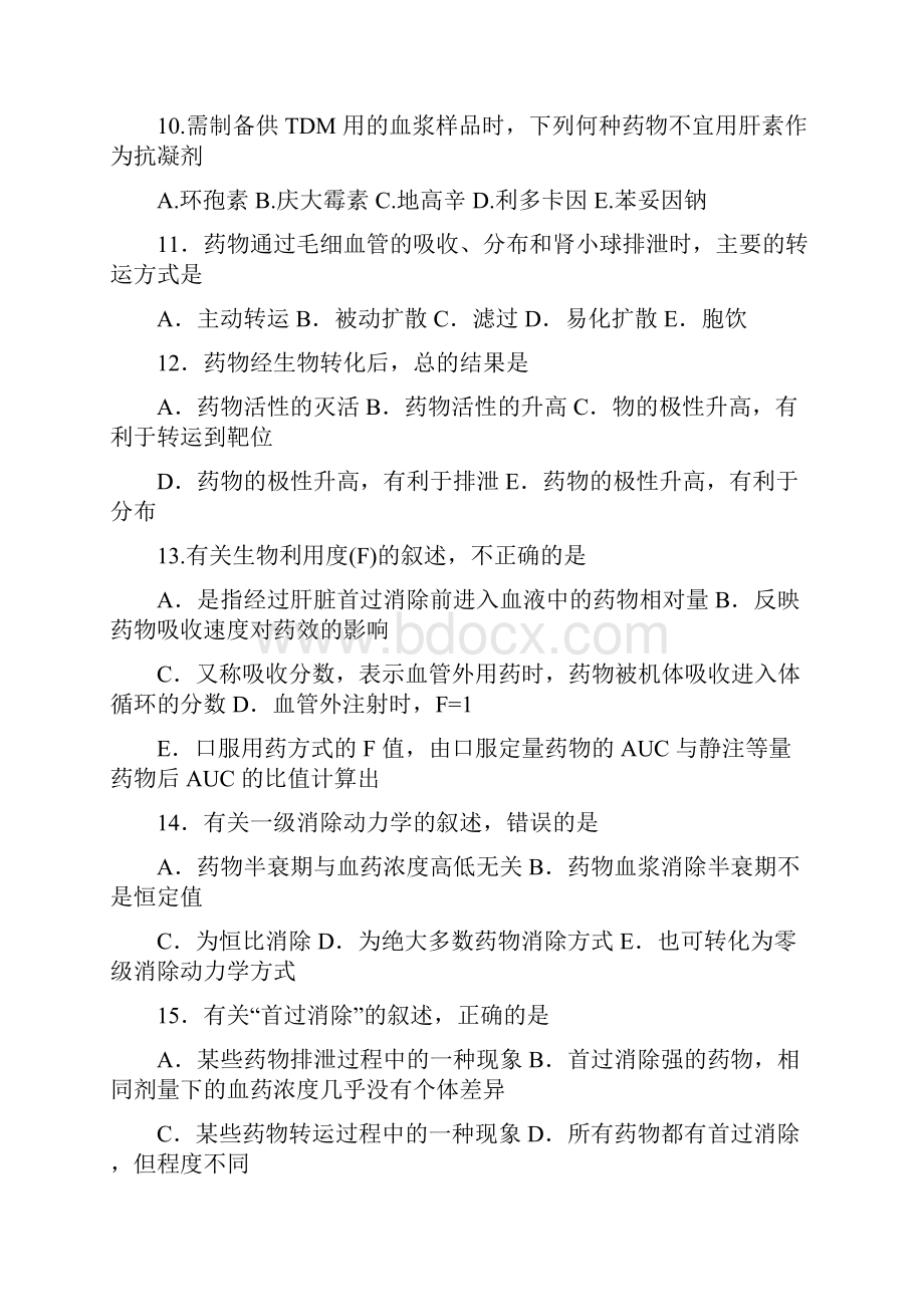 临床生化化学及检验治疗药物浓度监测试题库.docx_第2页