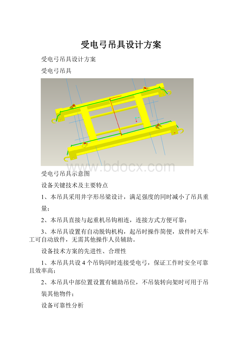 受电弓吊具设计方案.docx