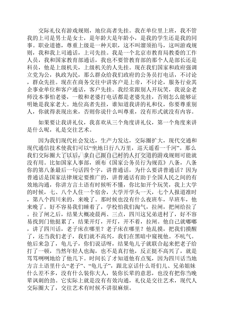 百家讲坛系列之金正昆讲礼仪.docx_第3页