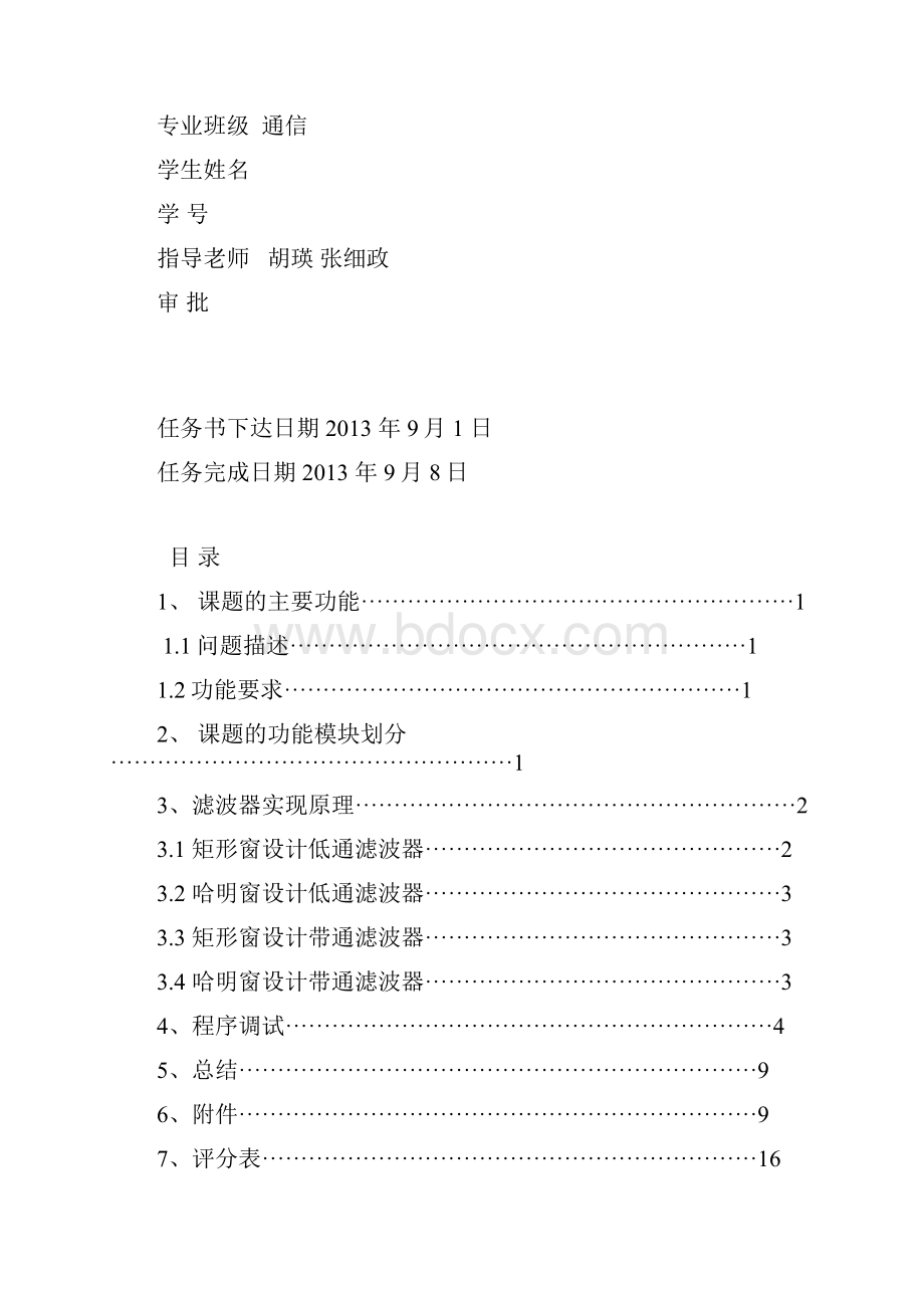 数字滤波器处理语音信号.docx_第2页