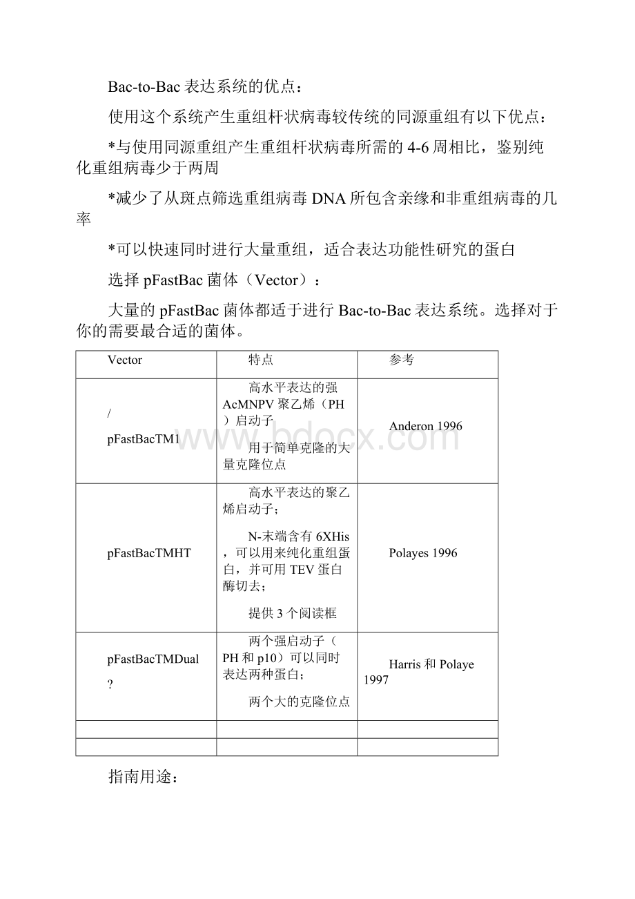 Bactobac表达系统中文版说明书.docx_第2页