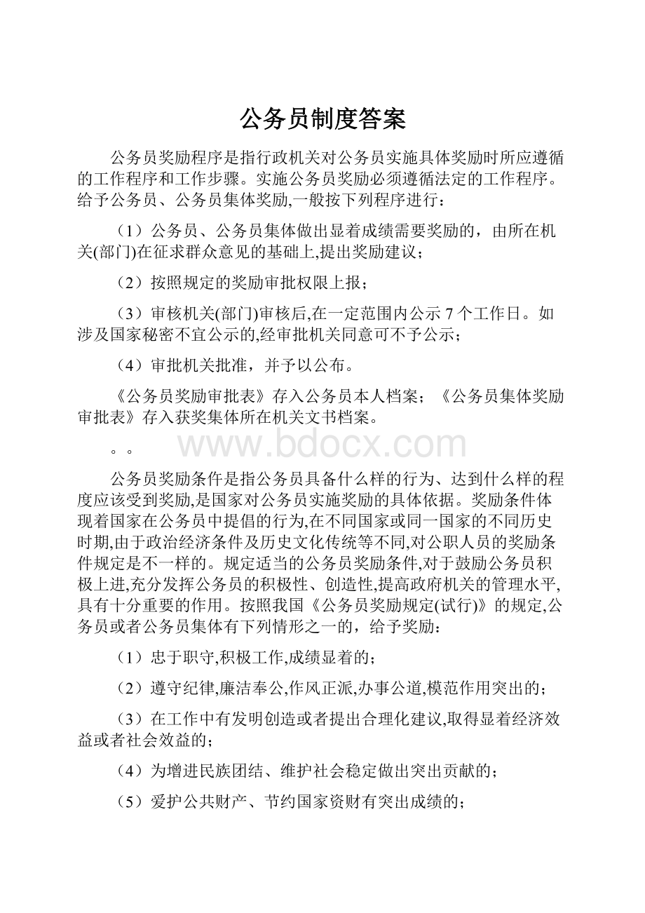 公务员制度答案.docx_第1页