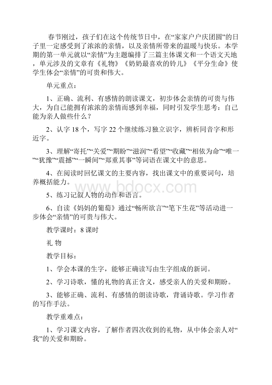 北师大版小学三年级语文下册单元教案.docx_第2页