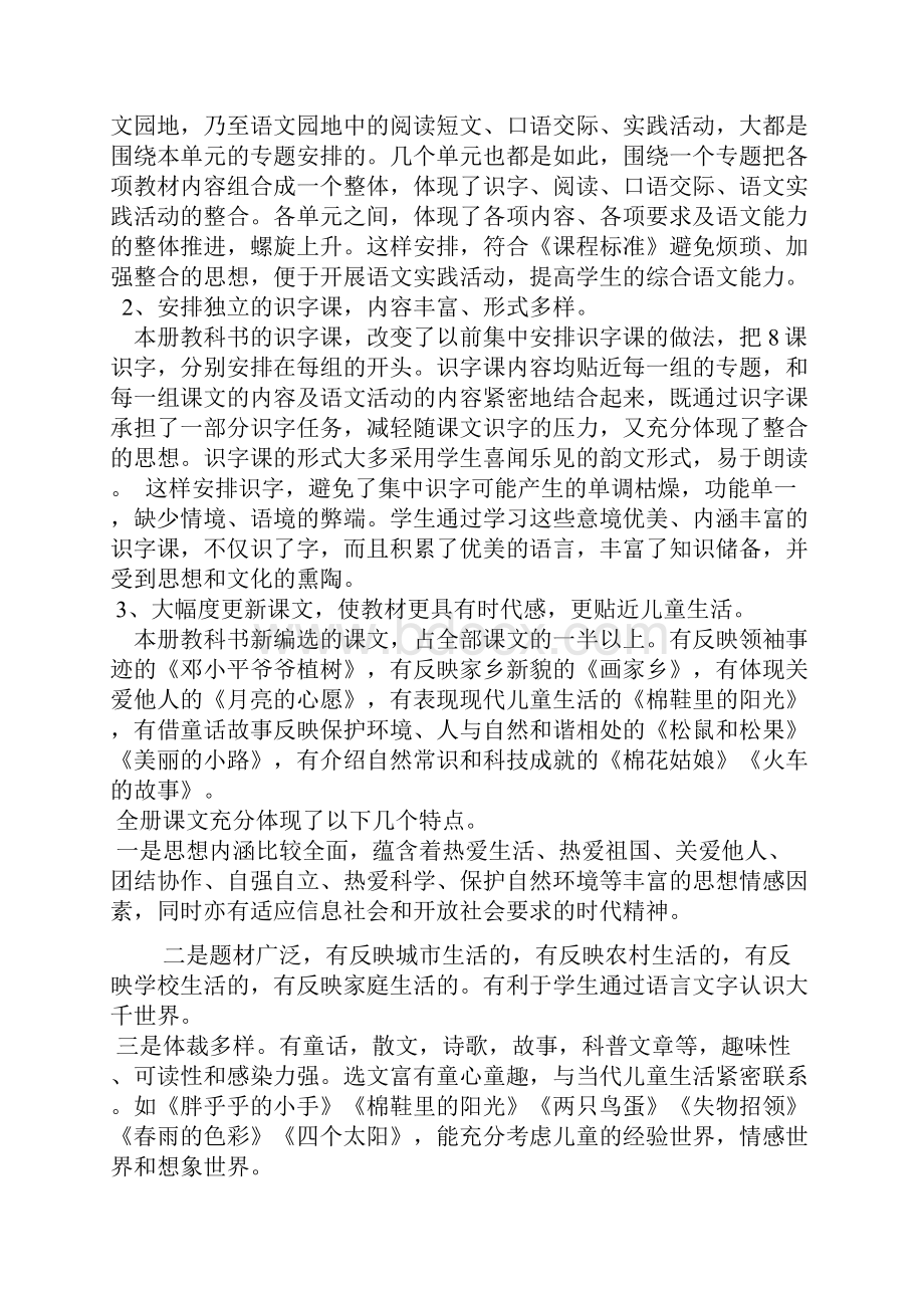 小学语文一年级下册教学计划.docx_第3页