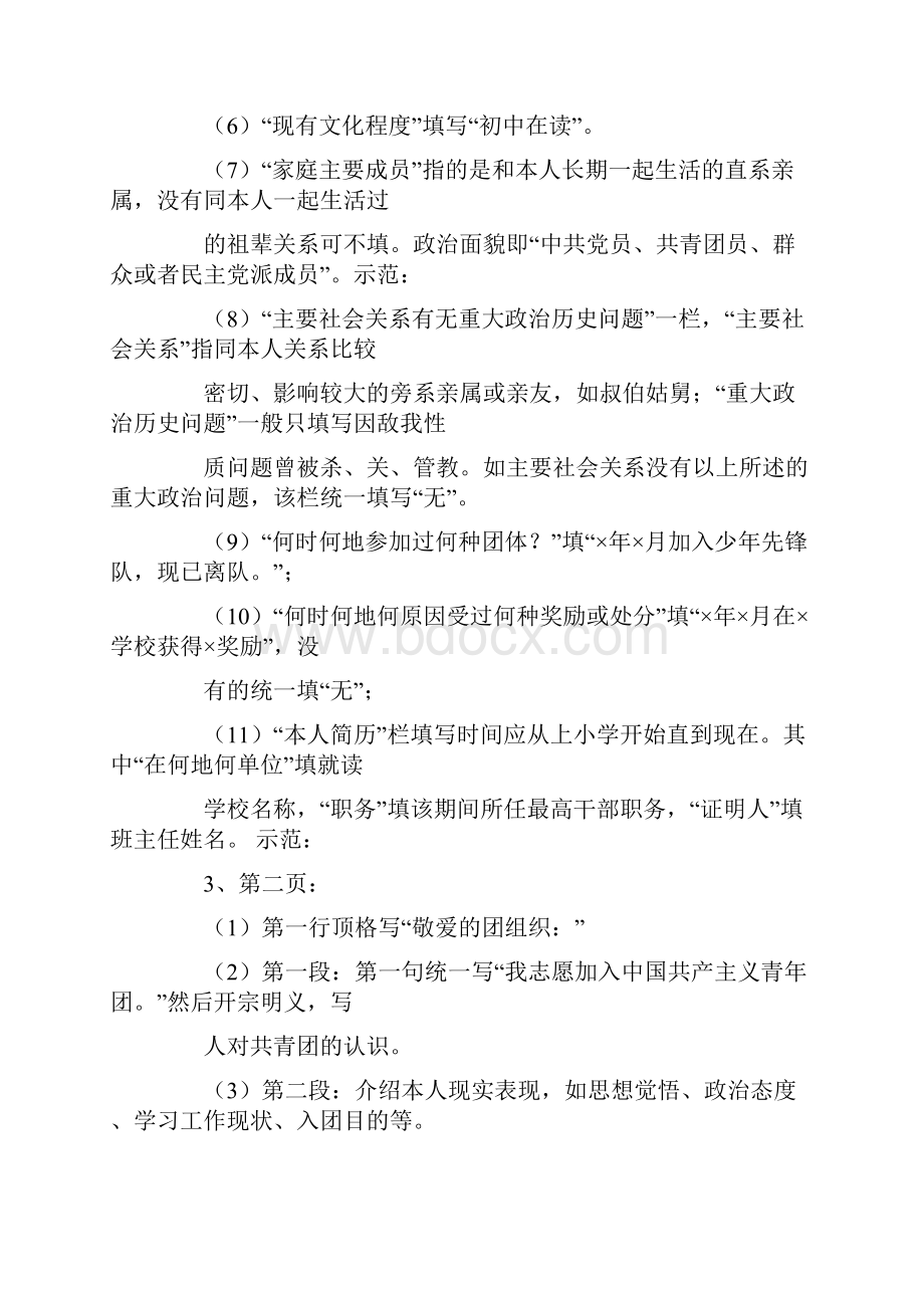 中国共产主义青年团入团志愿书本人成份.docx_第2页