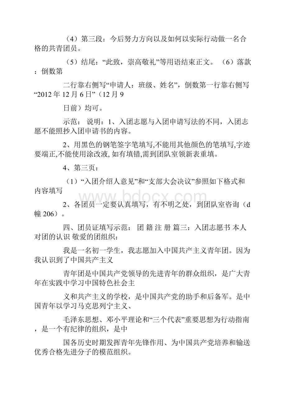 中国共产主义青年团入团志愿书本人成份.docx_第3页