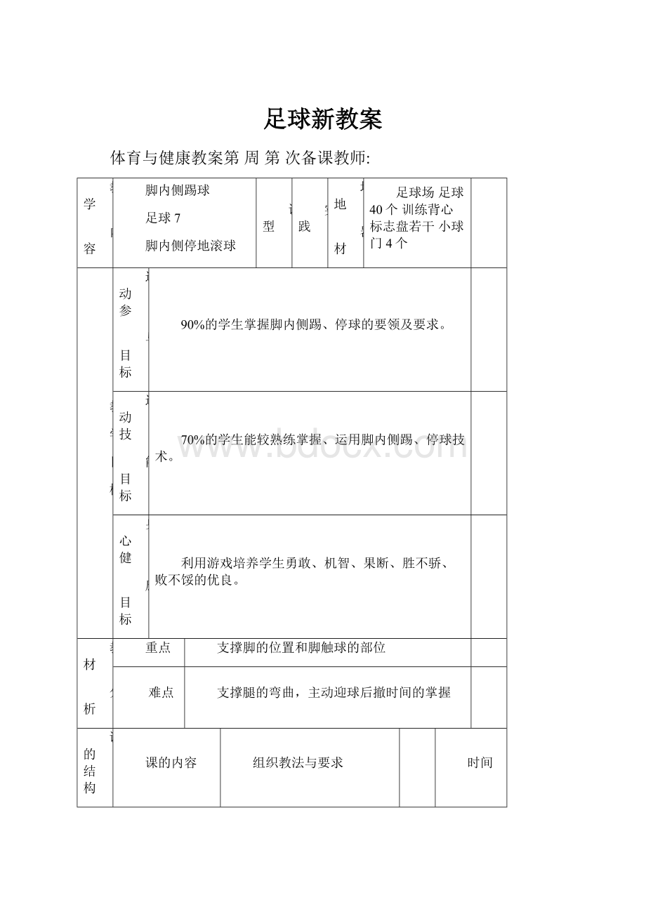 足球新教案.docx_第1页