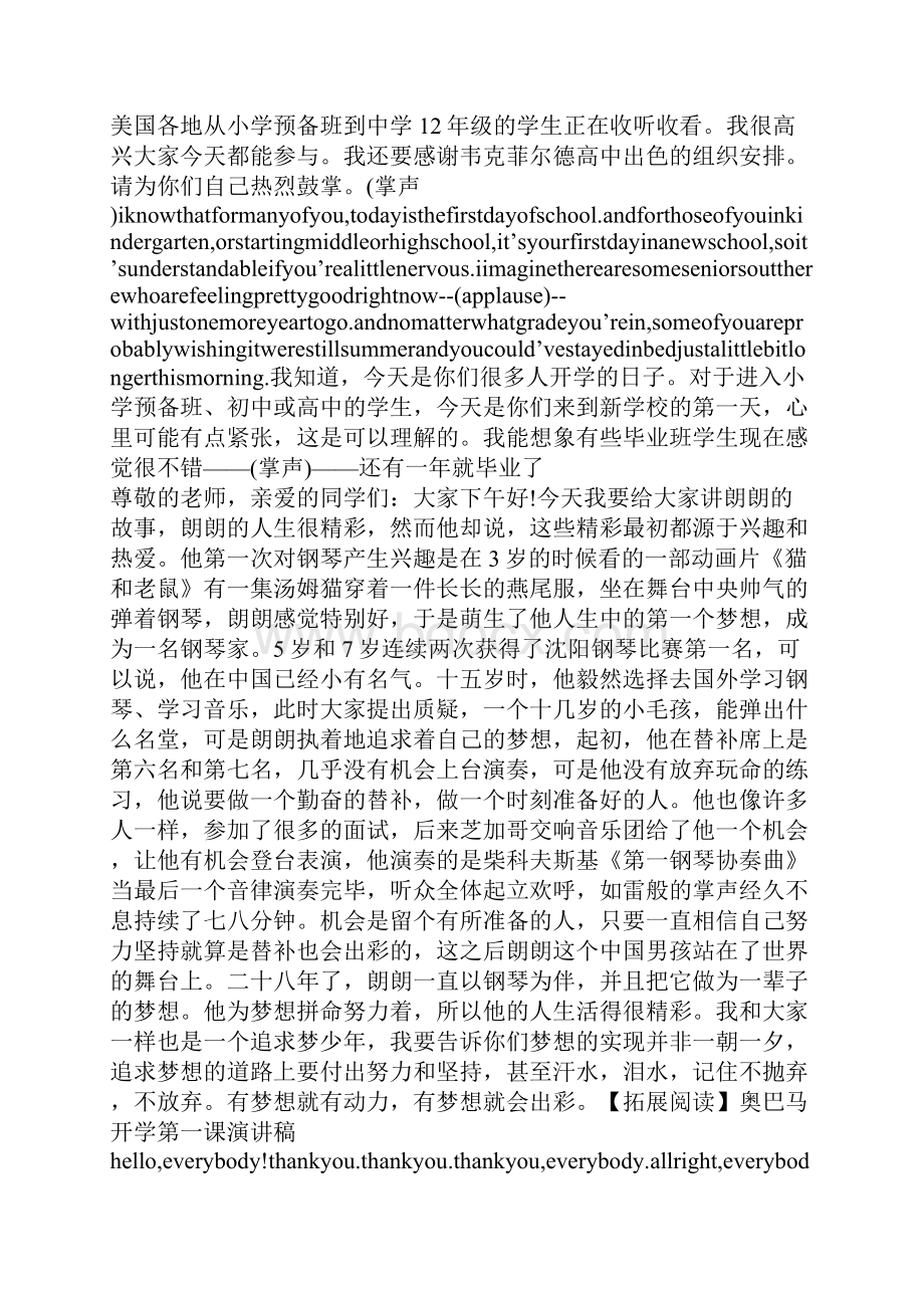 《开学第一课》演讲稿有梦想就要坚持.docx_第2页