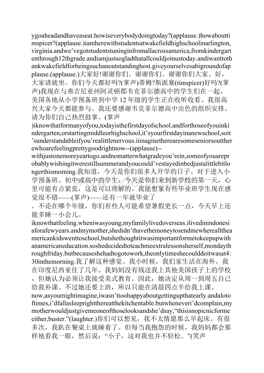 《开学第一课》演讲稿有梦想就要坚持.docx_第3页