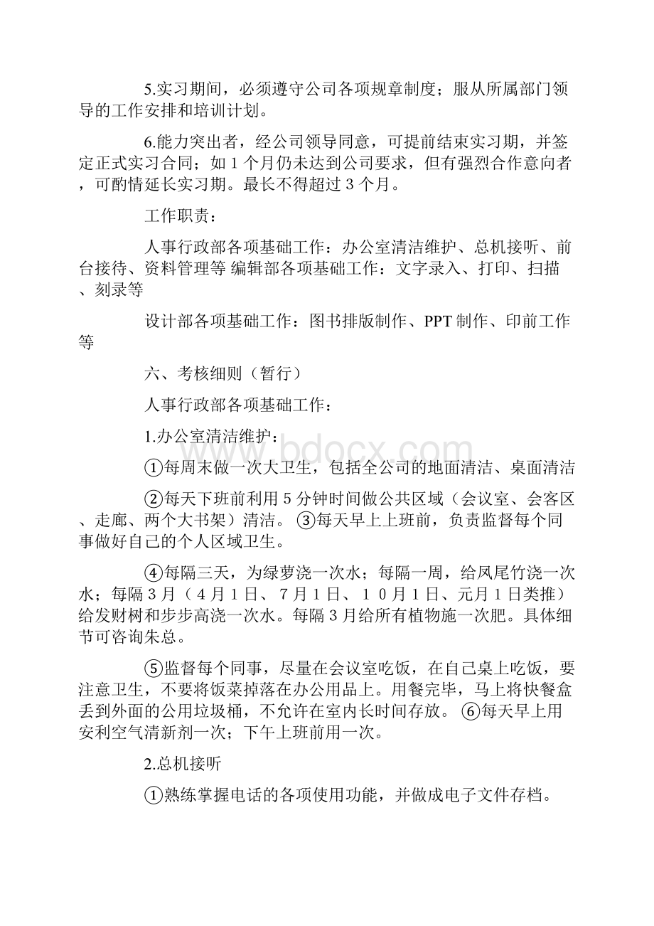 实习合同共5篇最新.docx_第2页