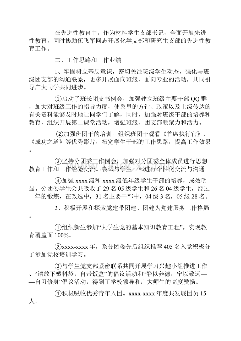 辅导员先进个人事迹材料推荐doc.docx_第2页