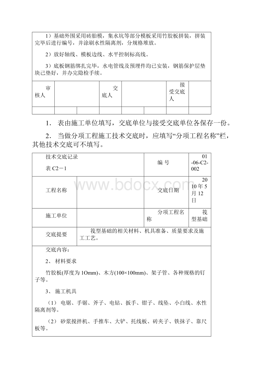 筏板技术交底511.docx_第2页