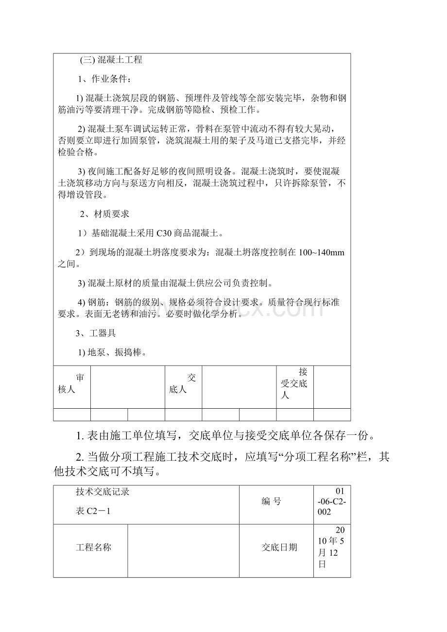 筏板技术交底511.docx_第3页