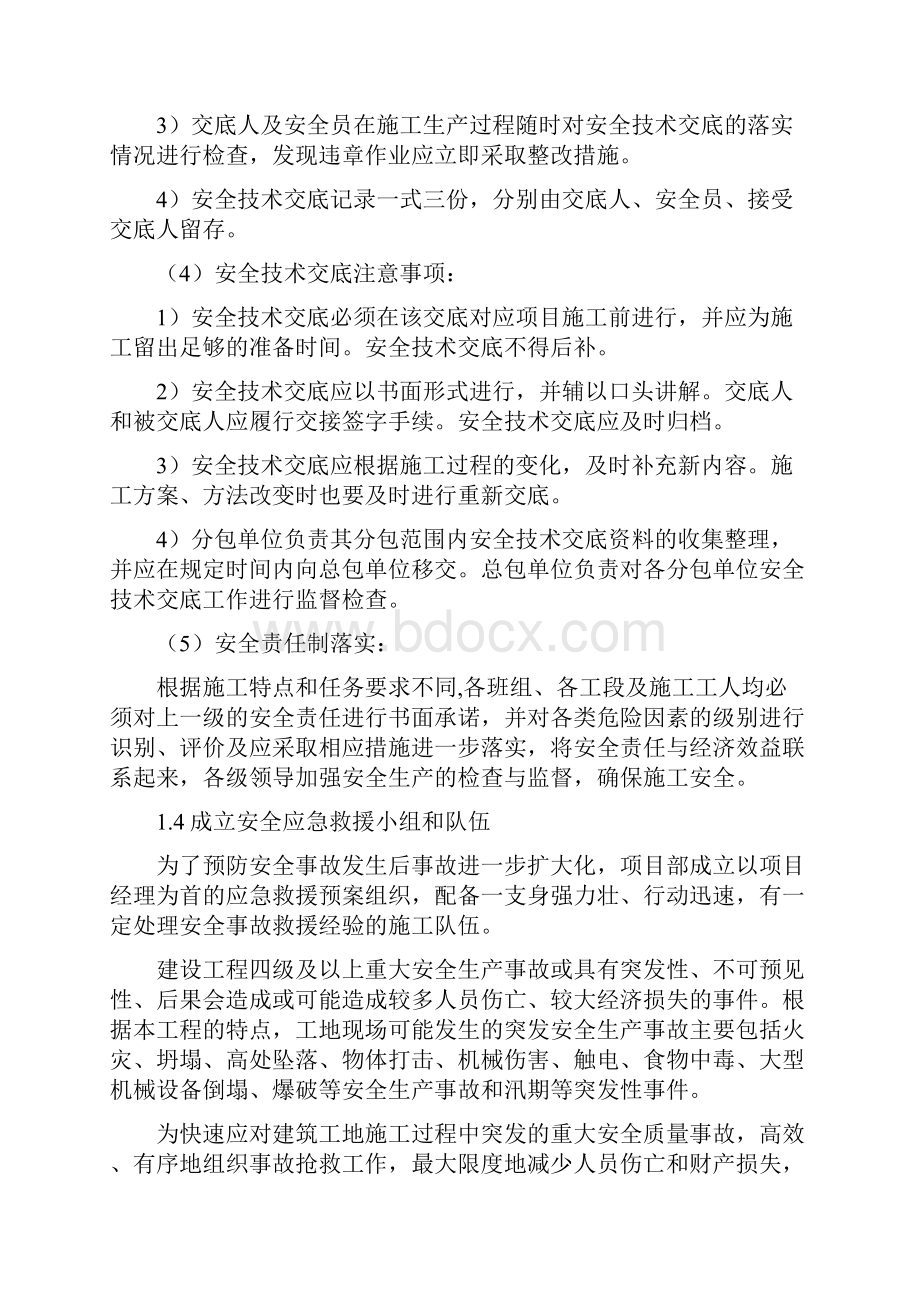 安全文明环境管理体系与措施.docx_第3页