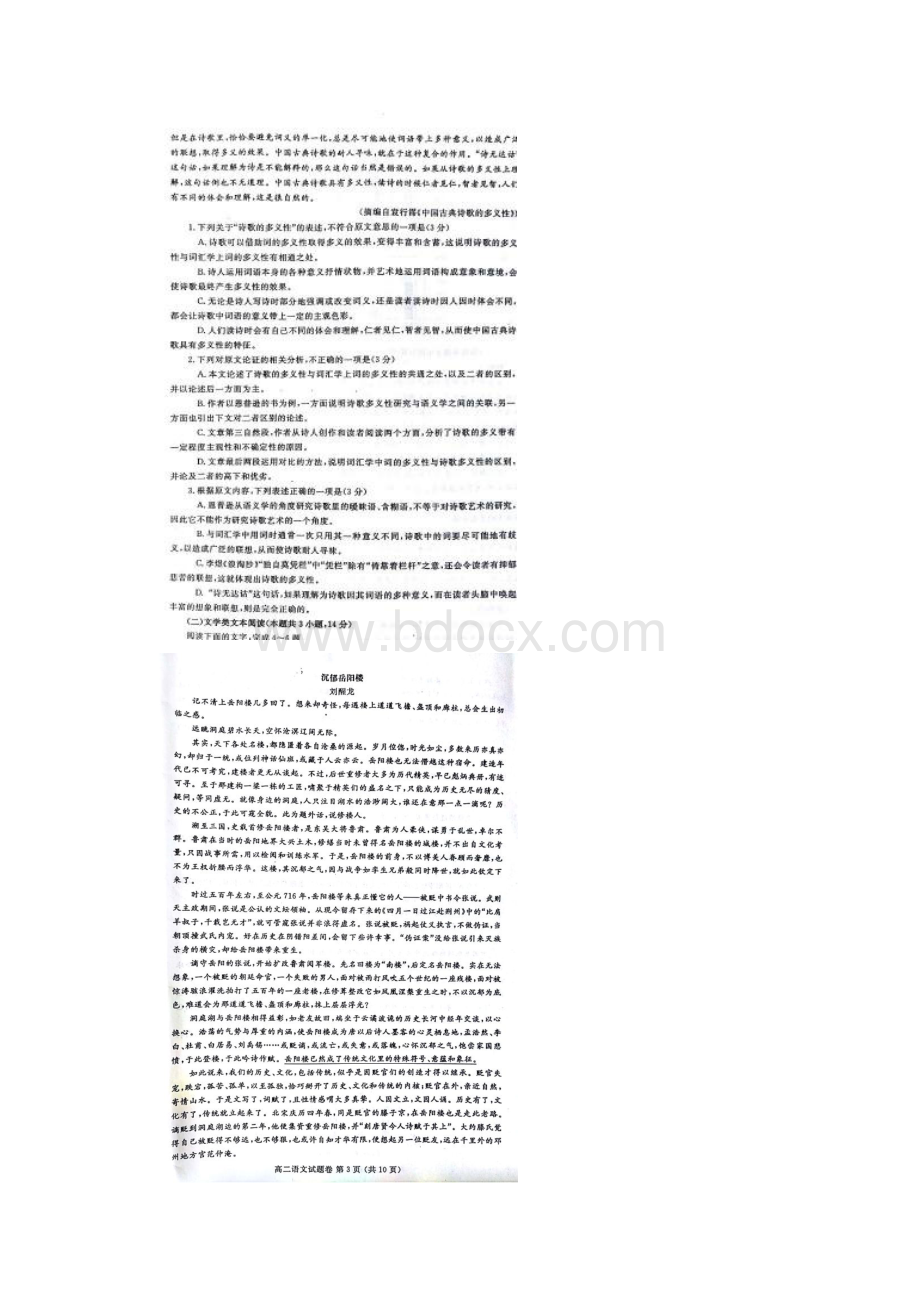 首发河南省郑州市学年高二下学期期末考试语文试题图片版.docx_第2页