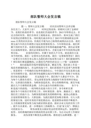 部队誓师大会发言稿.docx