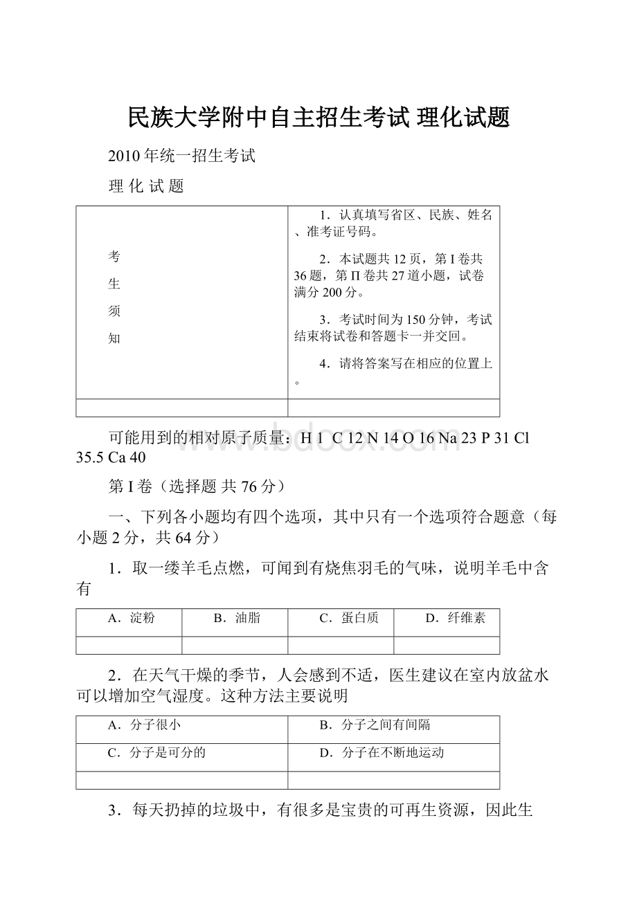 民族大学附中自主招生考试 理化试题.docx