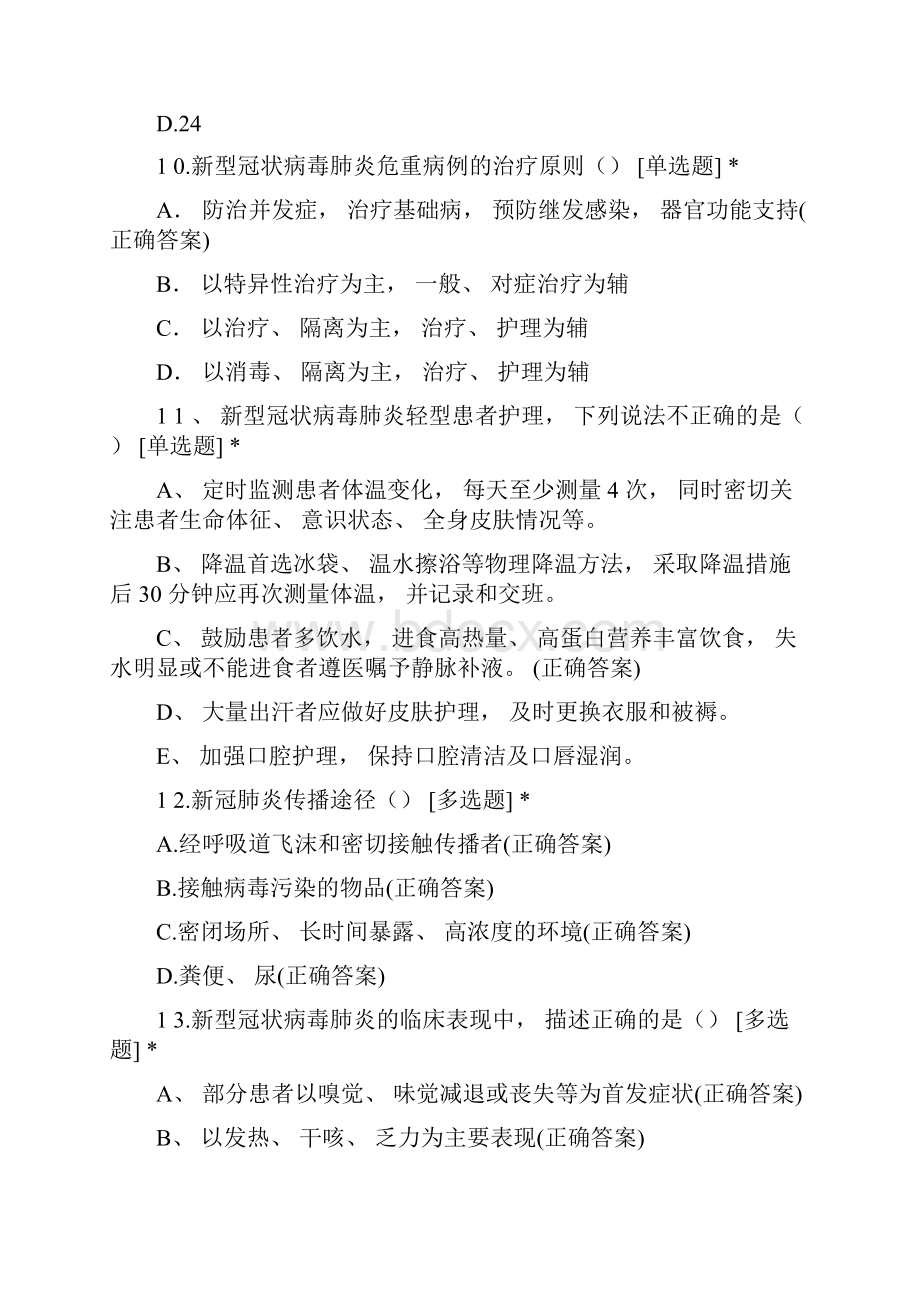 新冠肺炎防控方案第八版试题.docx_第3页