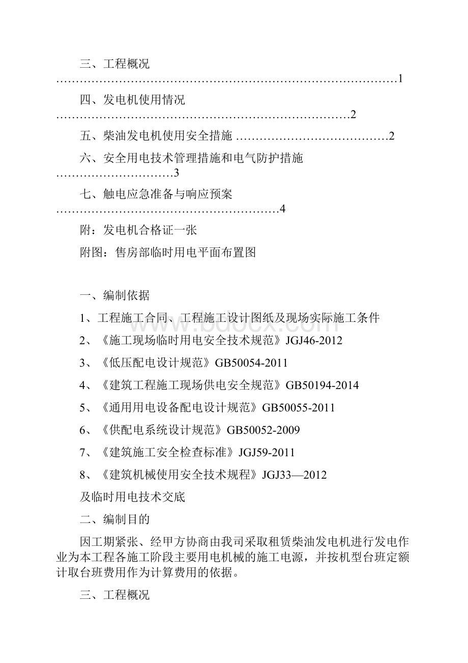 柴油发电机专项方案精编版.docx_第2页