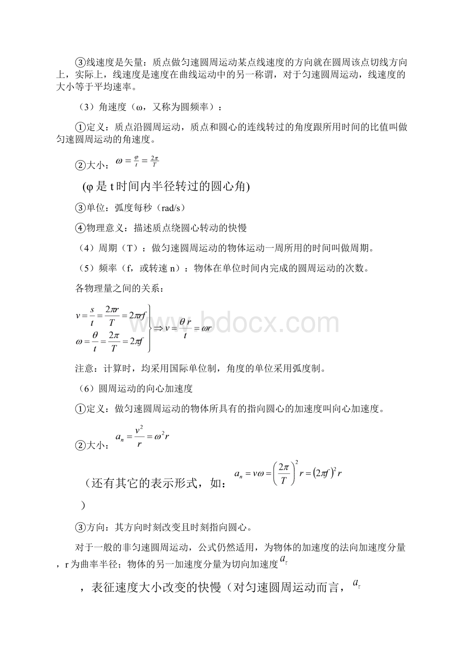 高中物理圆周运动专题讲义与练习题附答案.docx_第2页