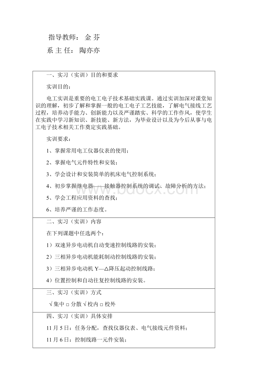 中级电工电工实训报告.docx_第2页