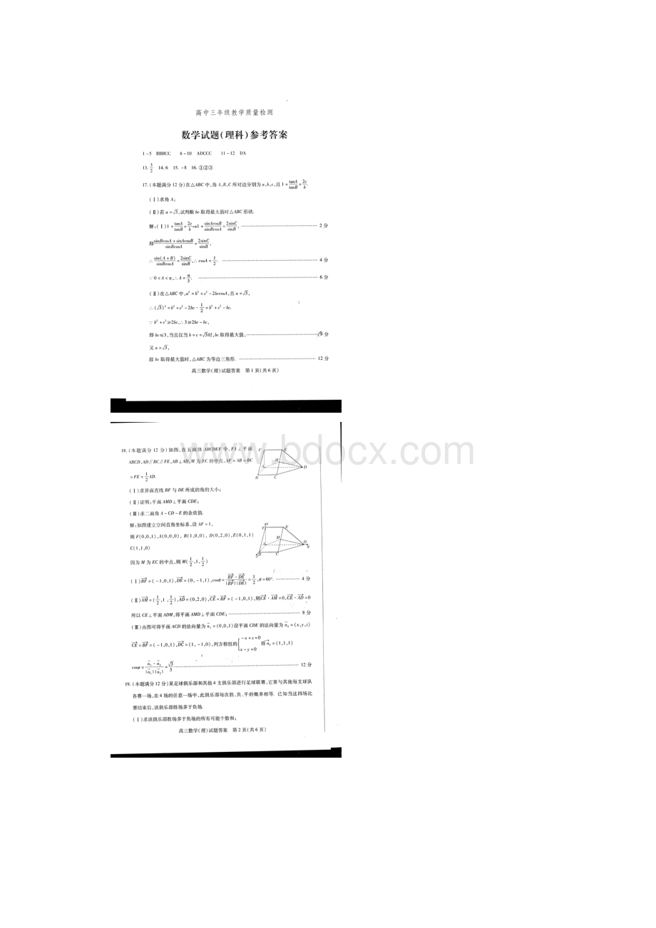 山东省德州市届高三一模数学理扫描版含答案.docx_第3页