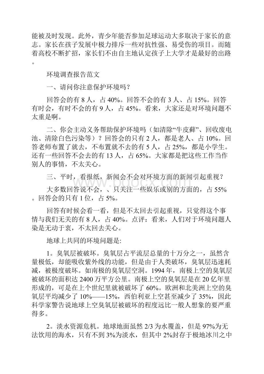 调研报告300字.docx_第3页