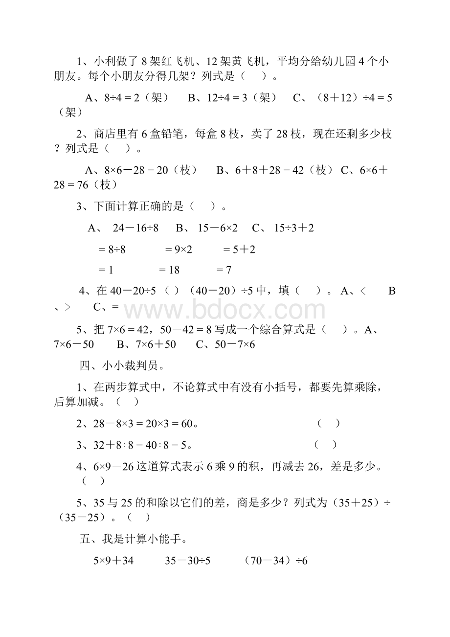 全新小学二年级数学下册单元检测练习试题全册优选.docx_第3页