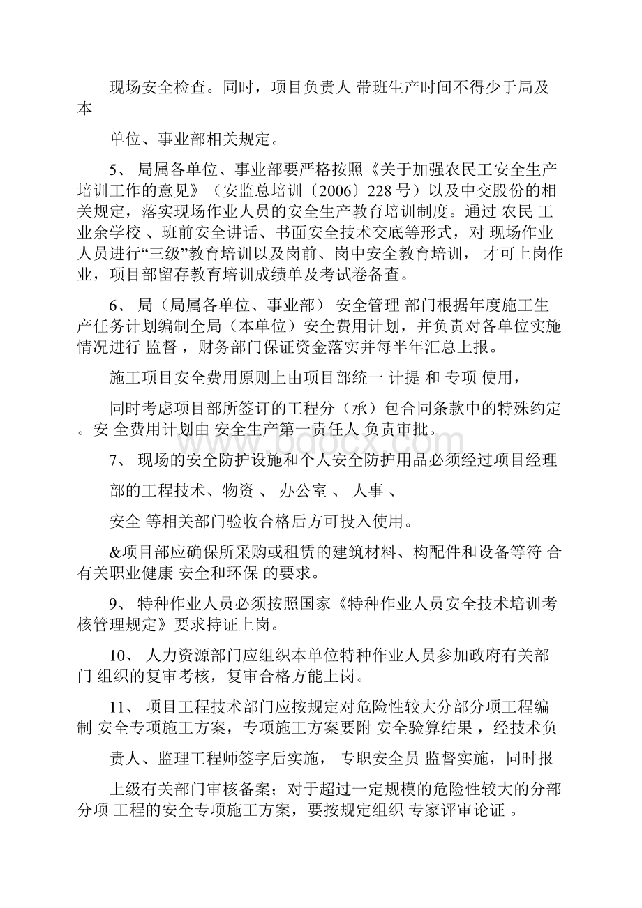 安全生产管理人员考核试题答案资料讲解.docx_第2页