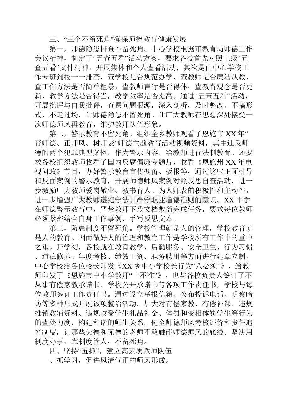 教育学习文章学校XX年师德师风活动总结.docx_第3页