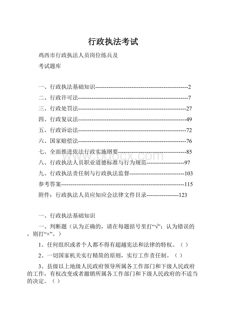 行政执法考试.docx_第1页