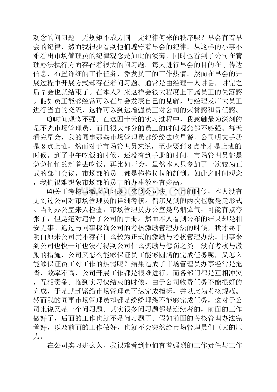 物业实习报告模板范文大全.docx_第3页