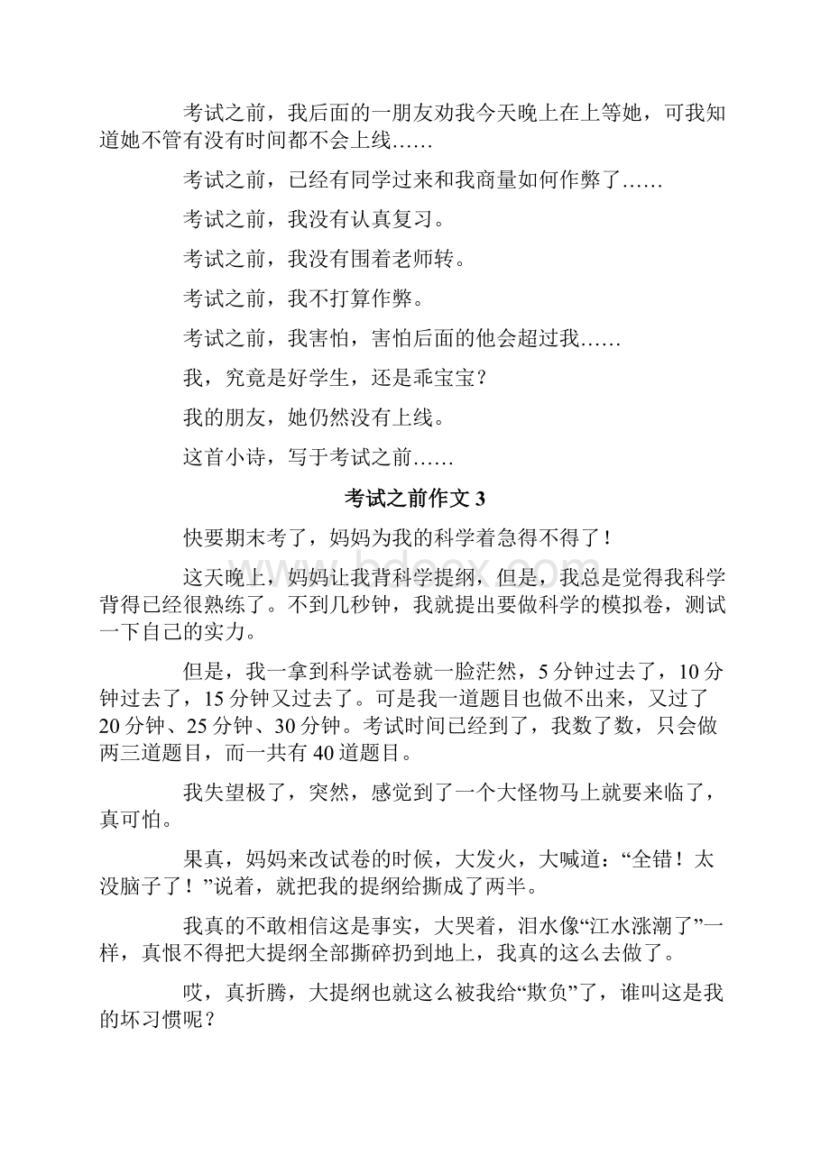 考试之前作文通用15篇.docx_第2页