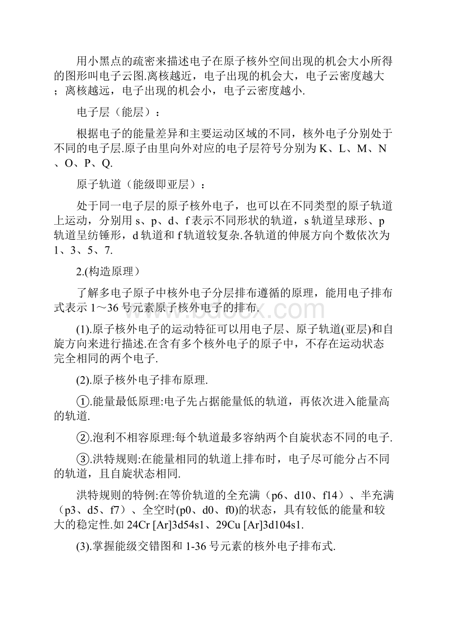 化学选修三物质结构与性质上各章知识点及考点.docx_第2页