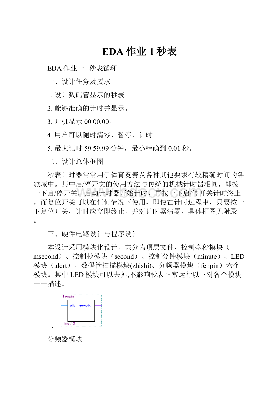 EDA作业1秒表.docx