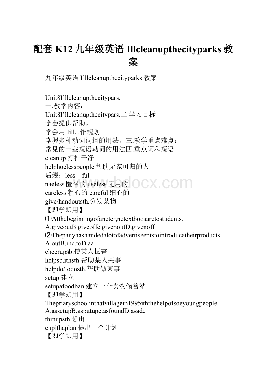 配套K12九年级英语Illcleanupthecityparks教案.docx_第1页