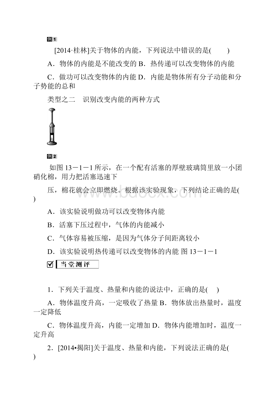 第十三章内能与热机导学案经典学生版.docx_第2页