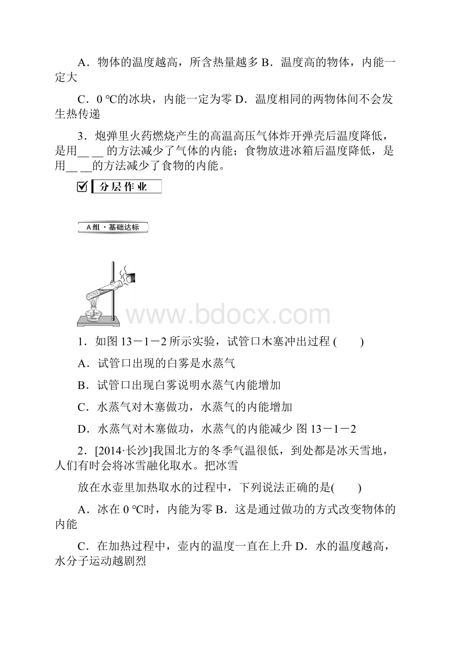 第十三章内能与热机导学案经典学生版.docx_第3页