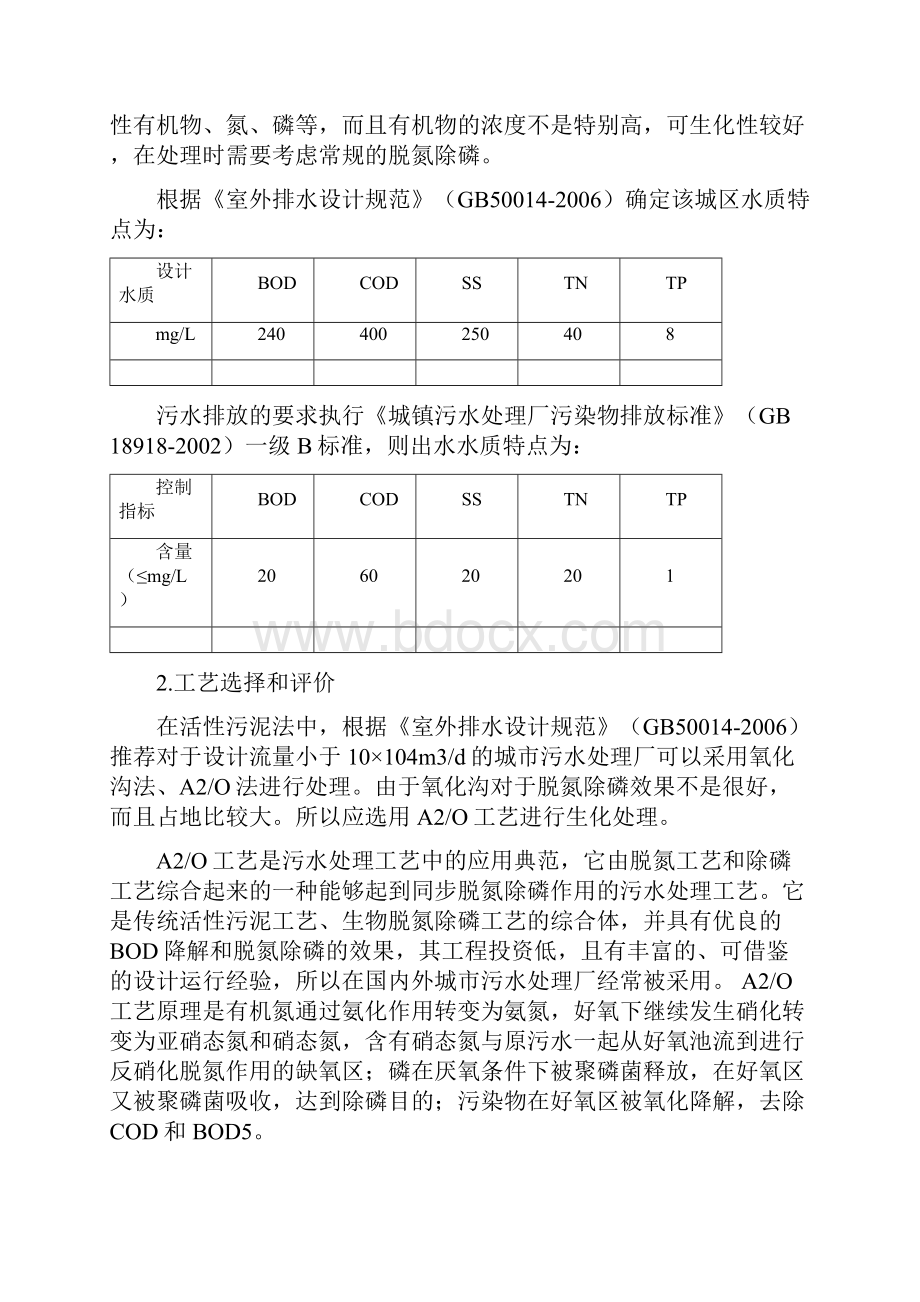 A2O计算说明书.docx_第2页