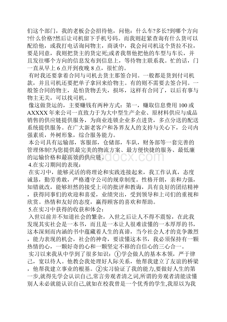 物流仓储专业实习报告.docx_第3页