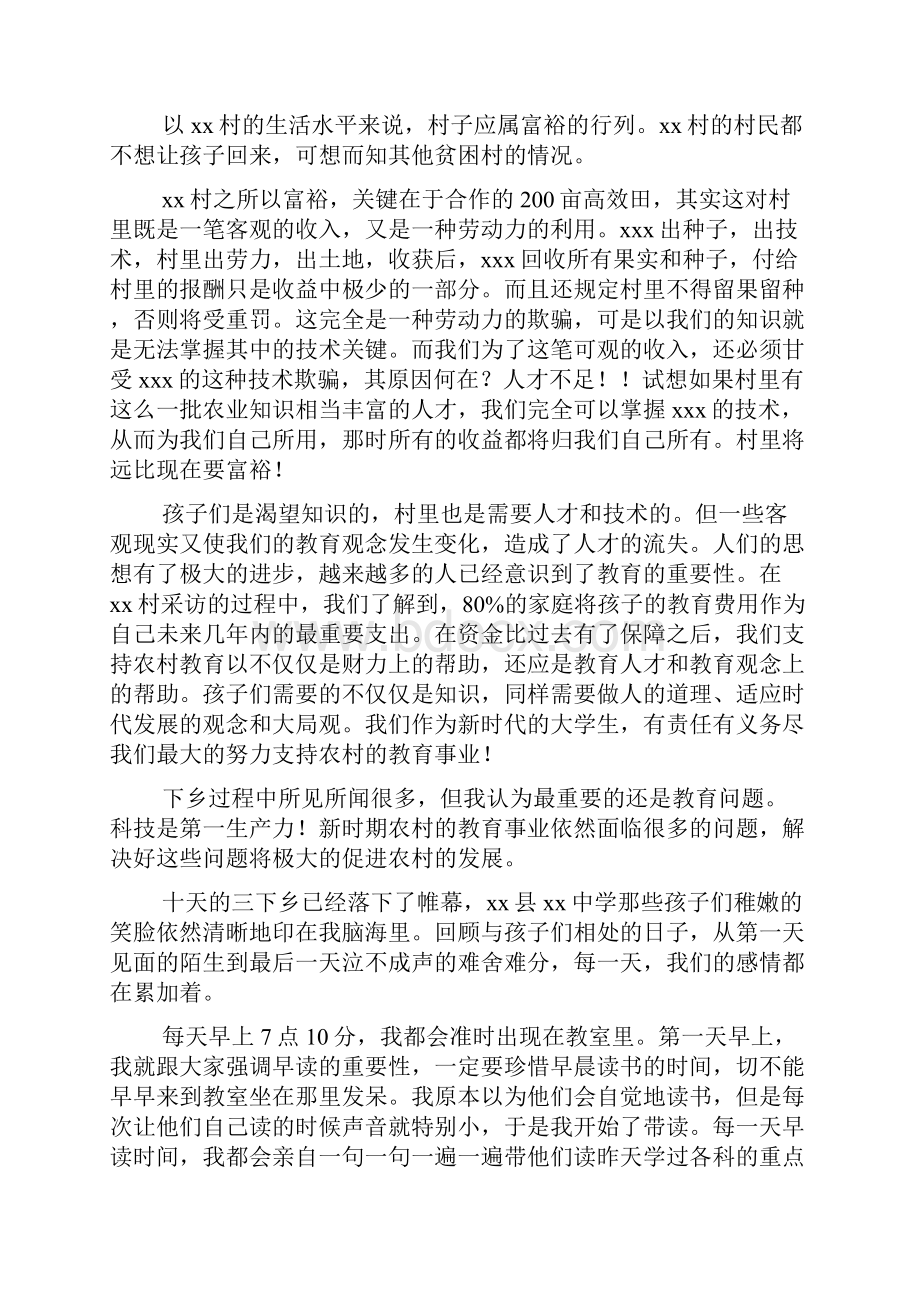 大学生暑假三下乡社会实践报告字.docx_第3页