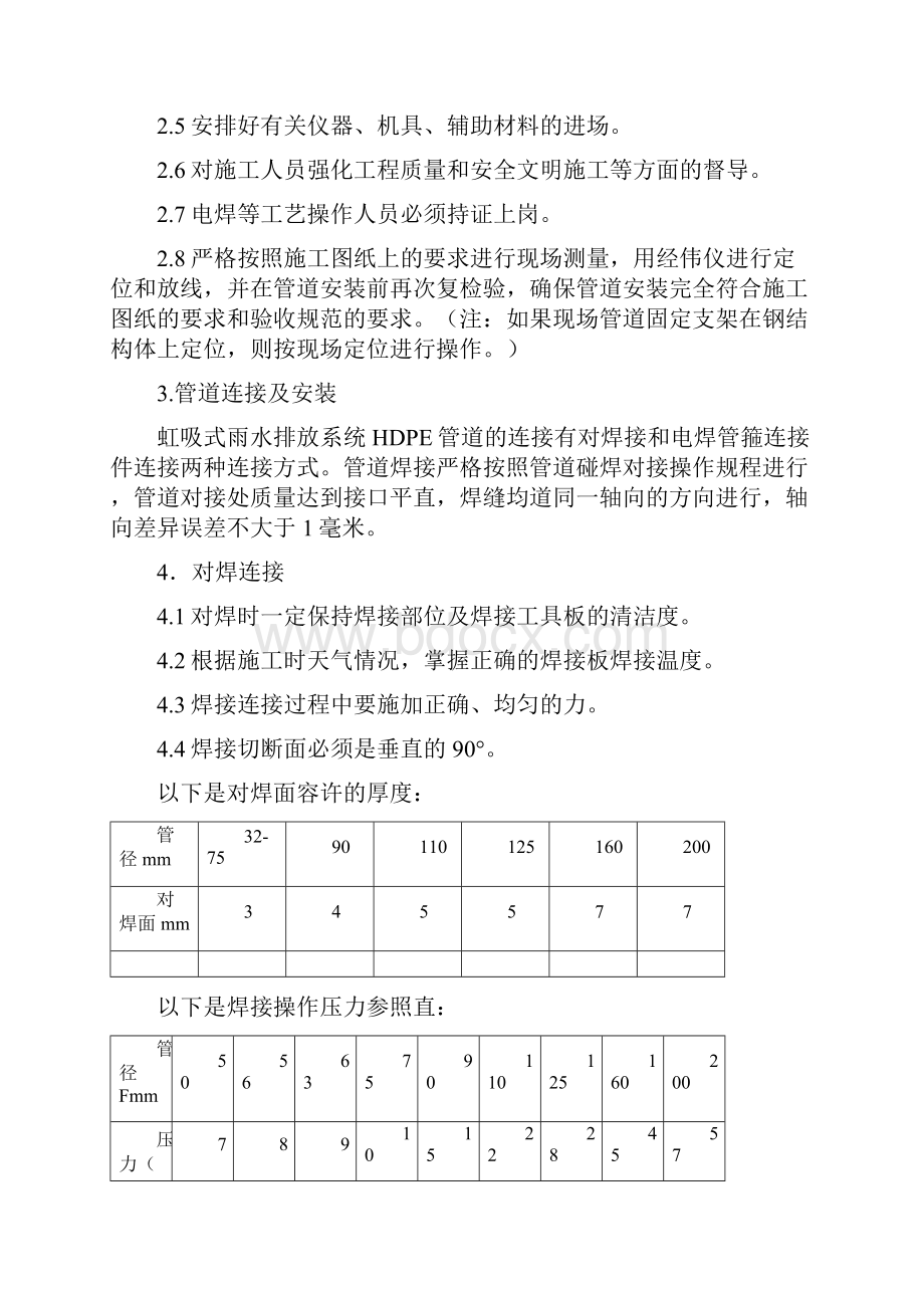 虹吸施工方案.docx_第3页