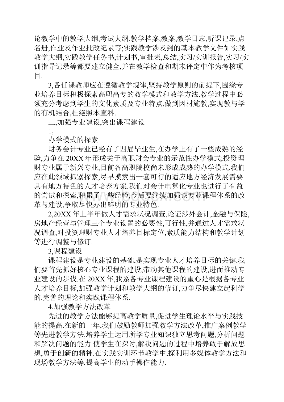 企业会计个人工作计划.docx_第2页