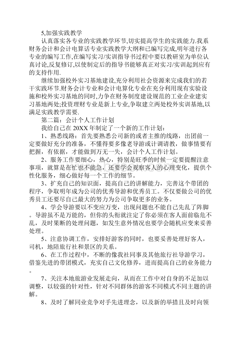 企业会计个人工作计划.docx_第3页