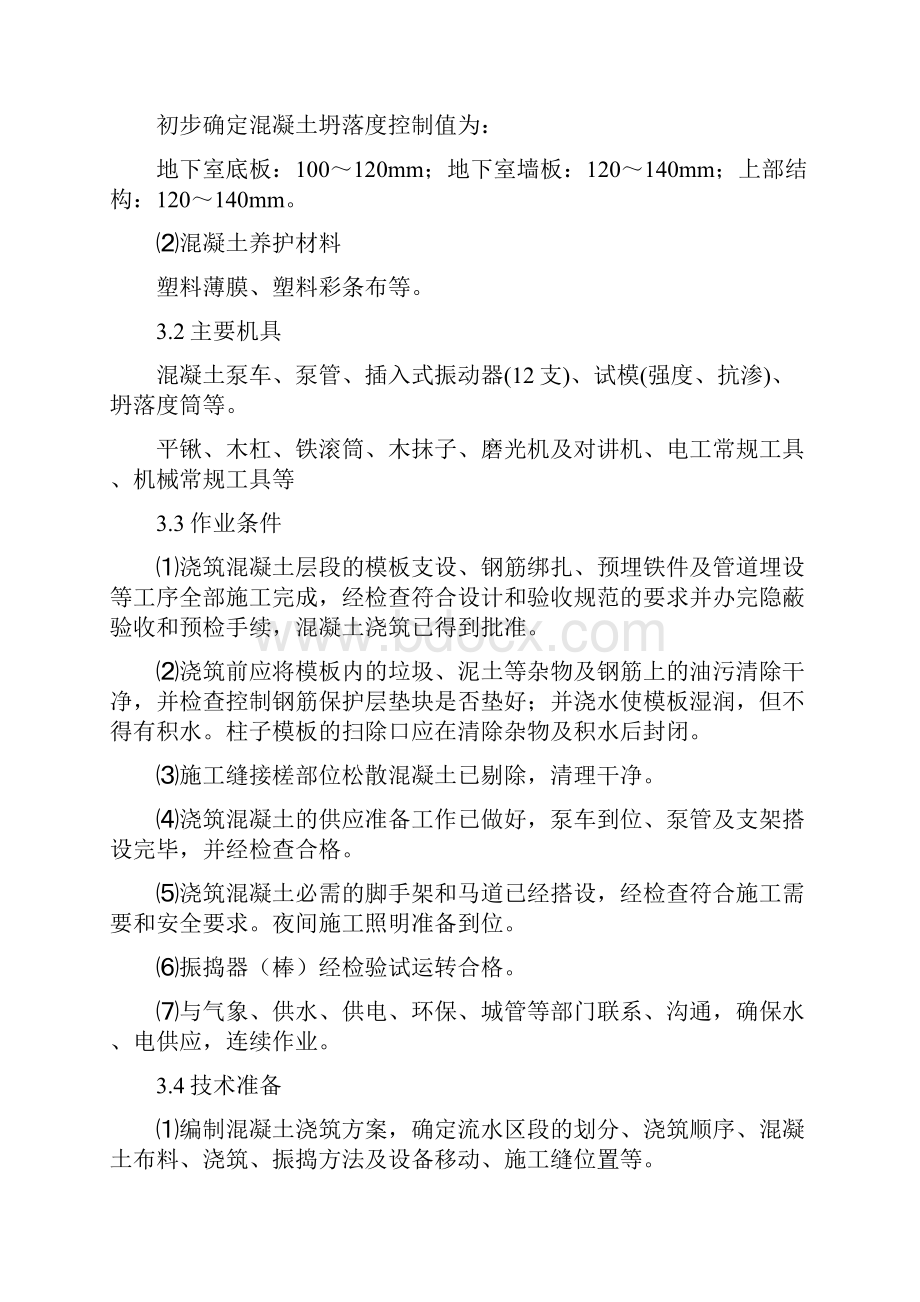 混凝土施工方案.docx_第2页