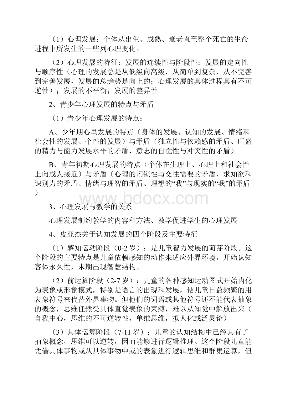 云南省教师资格证考试教育心理学复习提纲1.docx_第3页