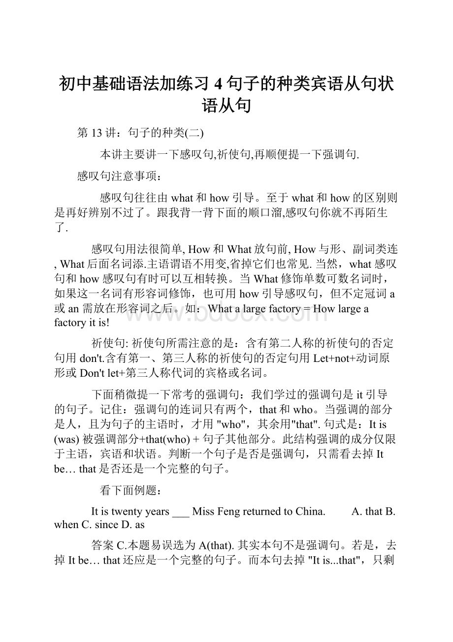 初中基础语法加练习4句子的种类宾语从句状语从句.docx